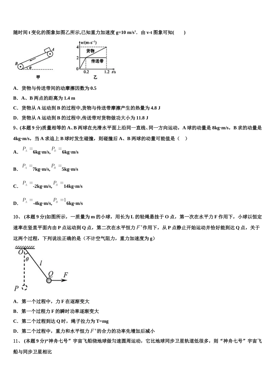 2024-2025学年重庆市西南大学附中高一物理第二学期期末考试试题含解析_第3页
