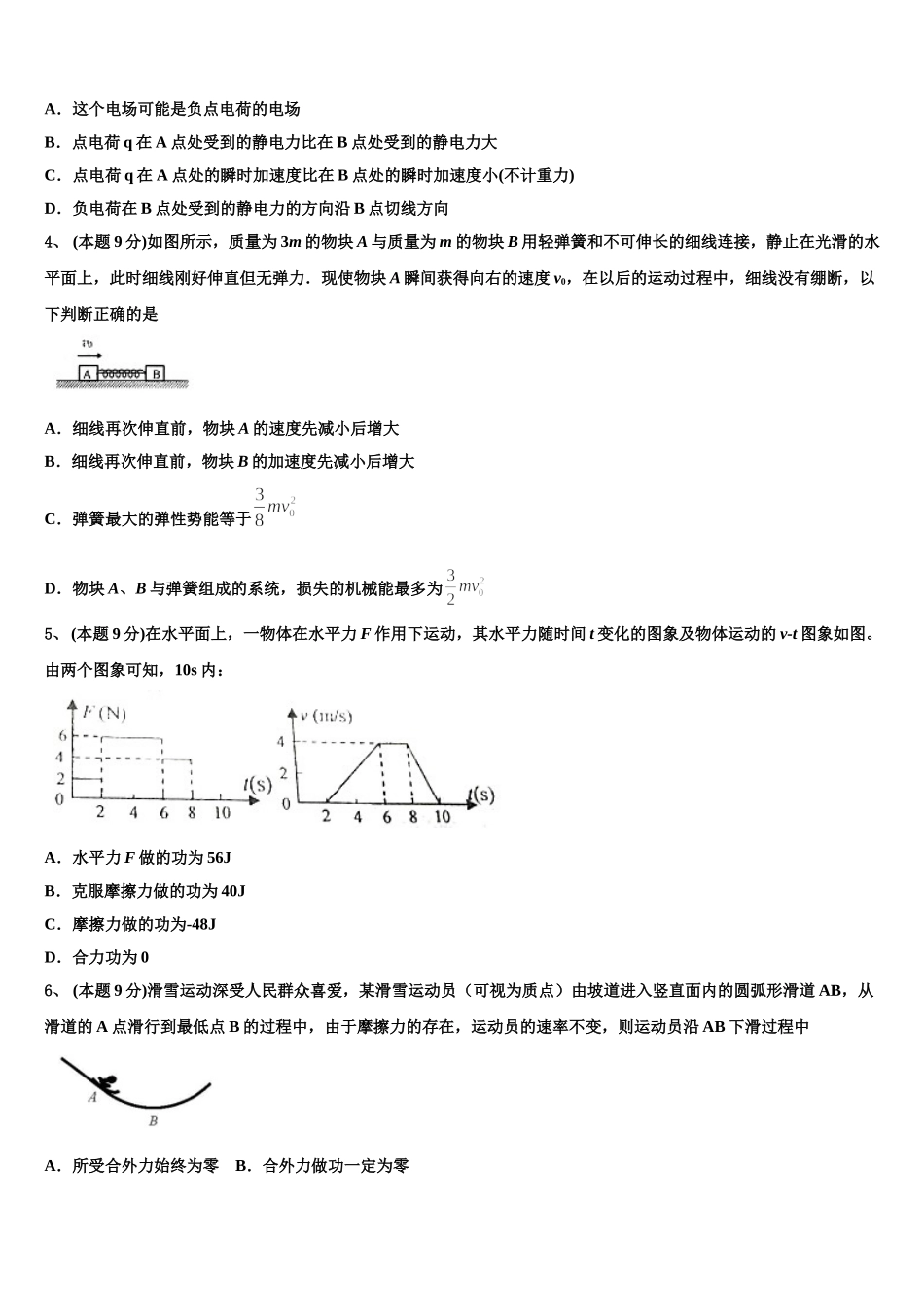2025届重庆市重点中学高一下物理期末联考试题含解析_第2页