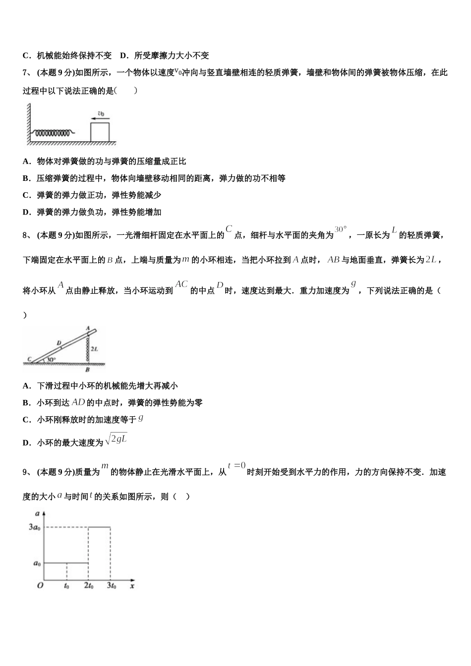 2025届重庆市重点中学高一下物理期末联考试题含解析_第3页