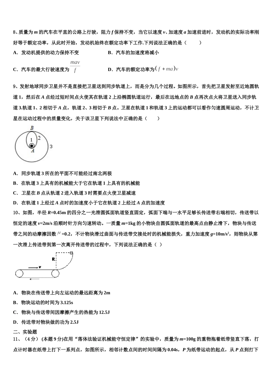 2025届重庆市巴蜀中学高一物理第二学期期末调研模拟试题含解析_第3页