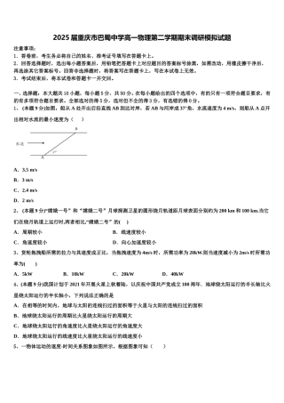 2025届重庆市巴蜀中学高一物理第二学期期末调研模拟试题含解析