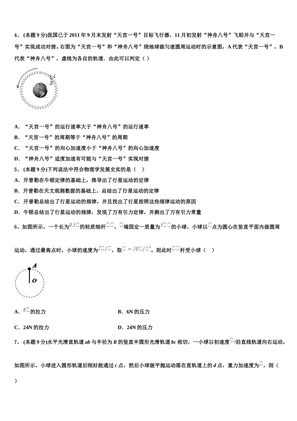 重庆市涪陵高级中学2025年物理高一第二学期期末质量跟踪监视试题含解析_第2页