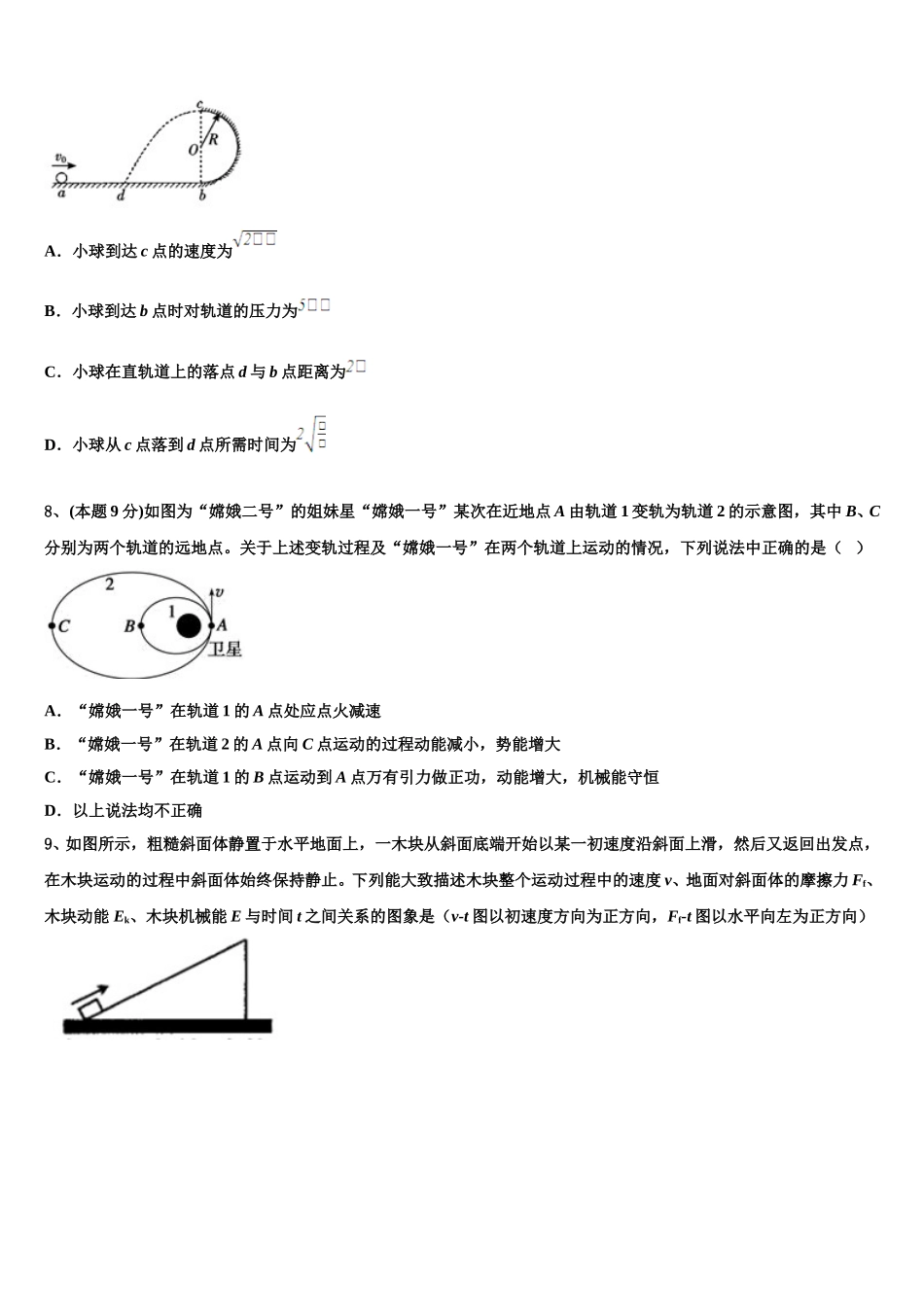 重庆市涪陵高级中学2025年物理高一第二学期期末质量跟踪监视试题含解析_第3页