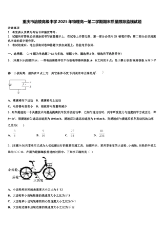 重庆市涪陵高级中学2025年物理高一第二学期期末质量跟踪监视试题含解析