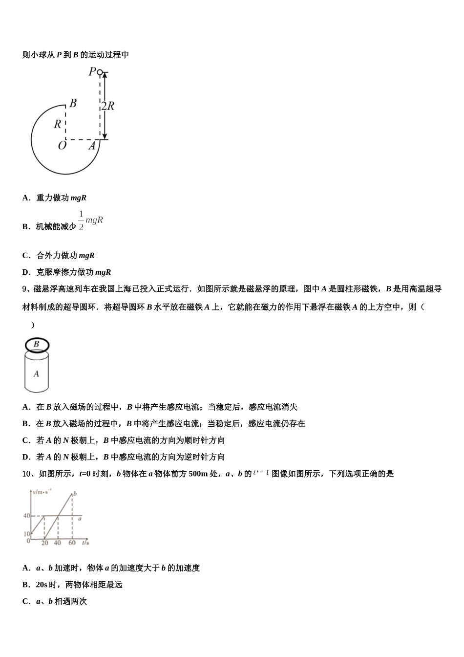 2024-2025学年重庆市万州龙驹中学物理高一下期末学业水平测试试题含解析_第3页