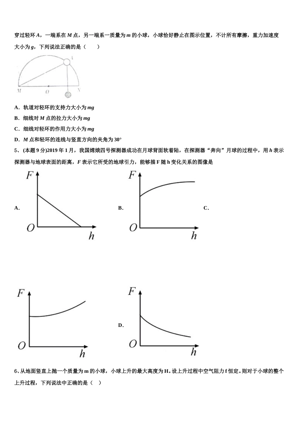 2025届重庆铁路中学高一物理第二学期期末达标检测模拟试题含解析_第2页
