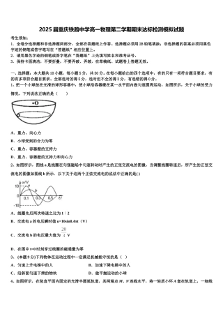 2025届重庆铁路中学高一物理第二学期期末达标检测模拟试题含解析