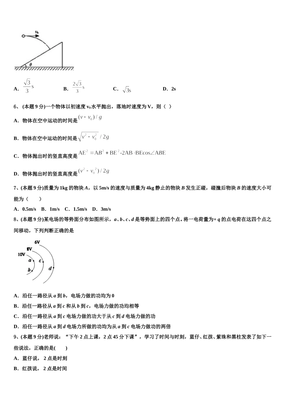 2025届重庆铁路中学高一下物理期末考试模拟试题含解析_第2页