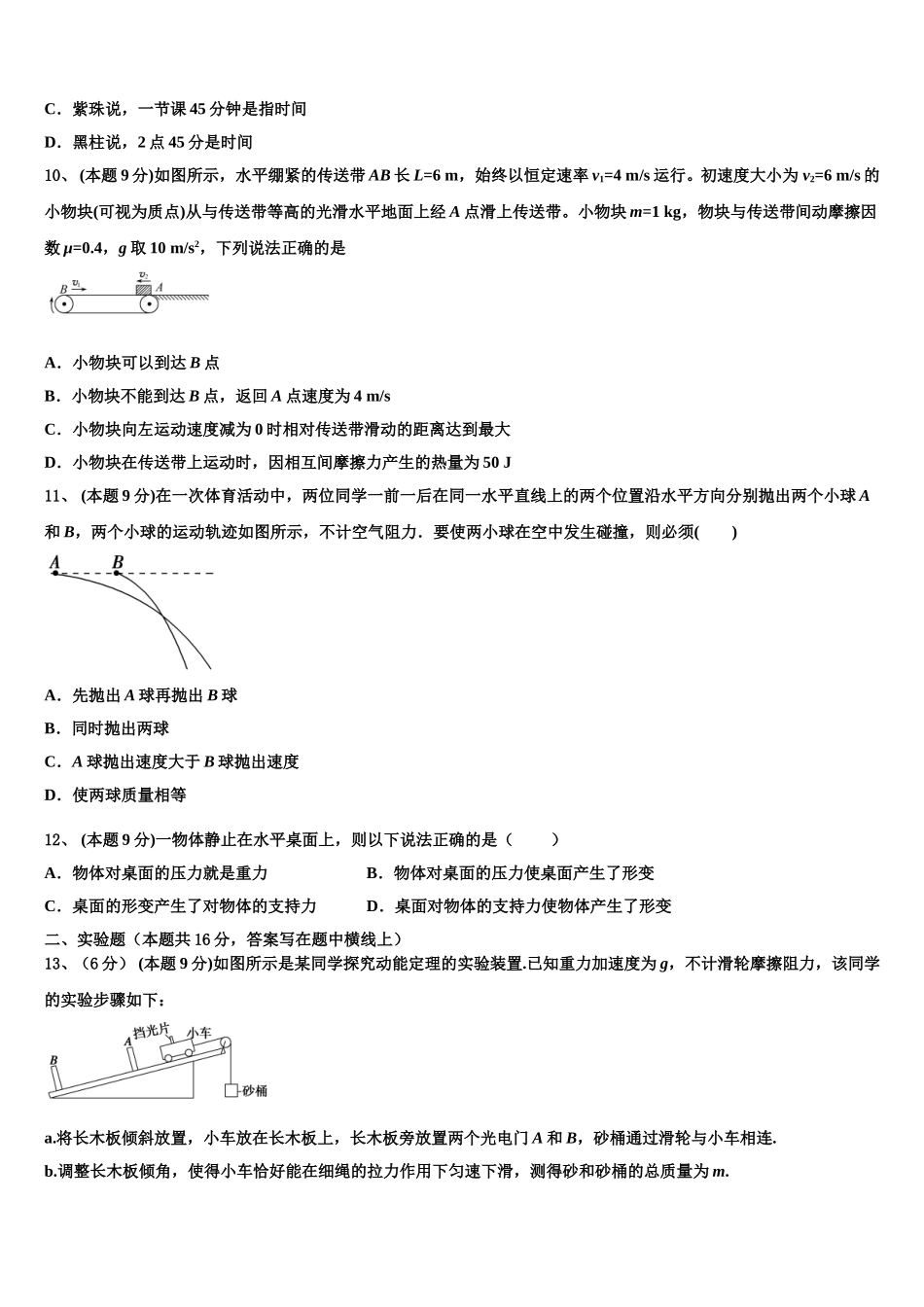 2025届重庆铁路中学高一下物理期末考试模拟试题含解析_第3页