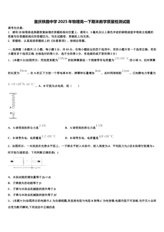 重庆铁路中学2025年物理高一下期末教学质量检测试题含解析