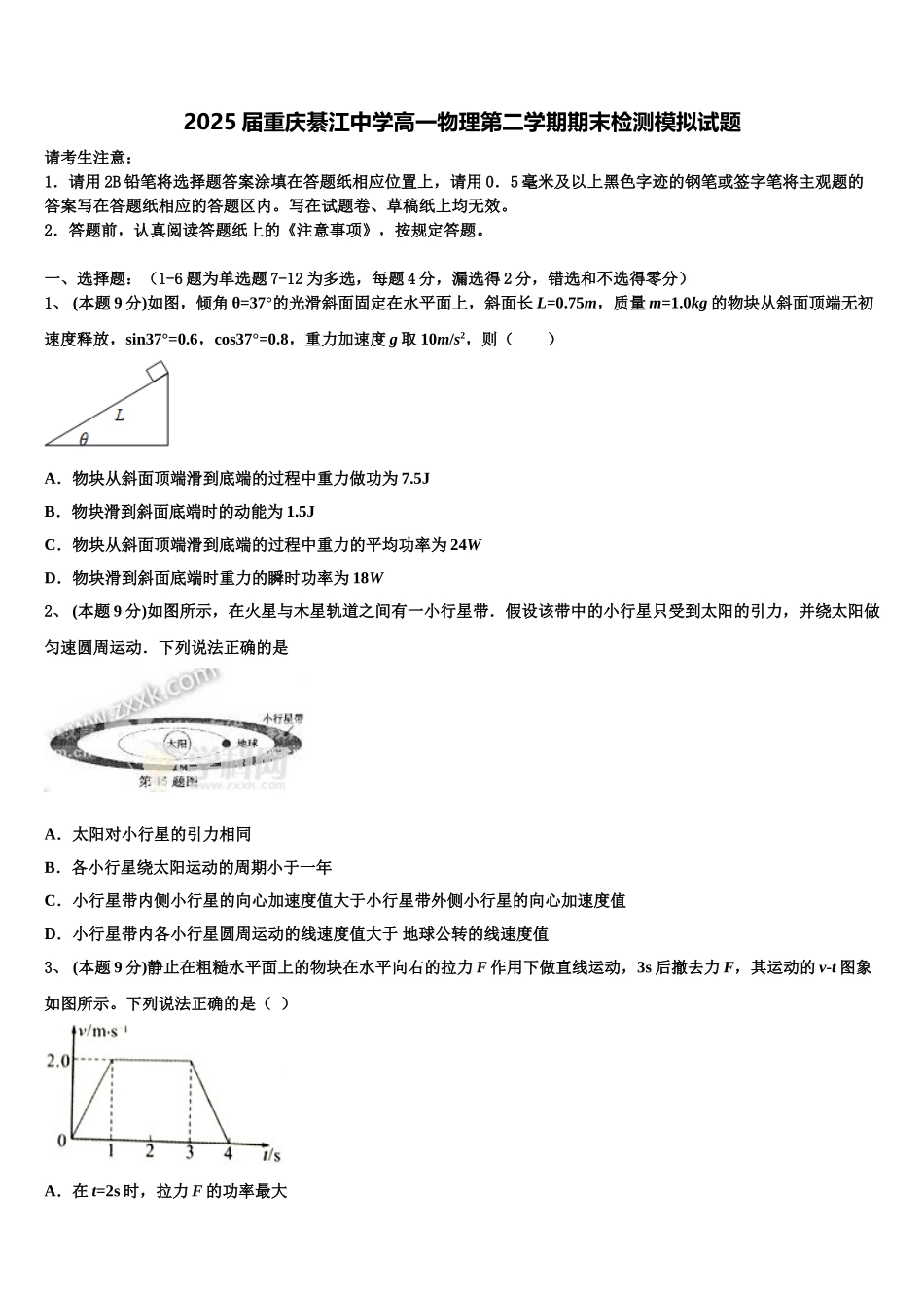 2025届重庆綦江中学高一物理第二学期期末检测模拟试题含解析_第1页