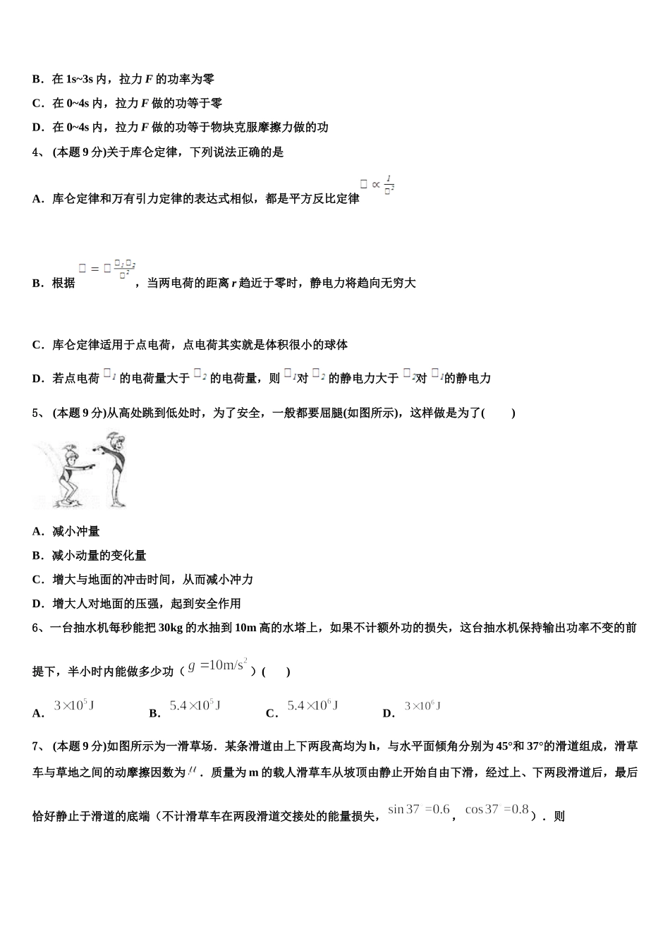 2025届重庆綦江中学高一物理第二学期期末检测模拟试题含解析_第2页