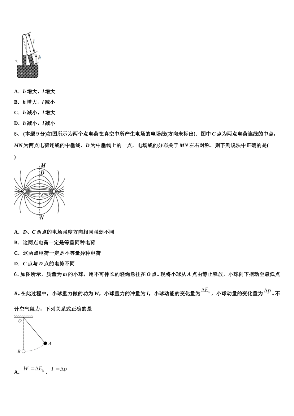 重庆市第十八中学2025年高一下物理期末考试试题含解析_第2页