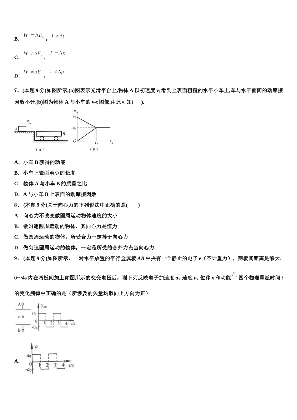 重庆市第十八中学2025年高一下物理期末考试试题含解析_第3页