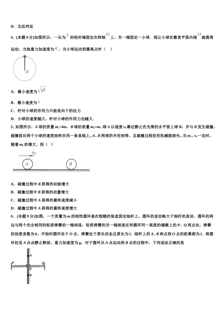 2025届重庆市大足县第一中学高一下物理期末经典模拟试题含解析_第2页