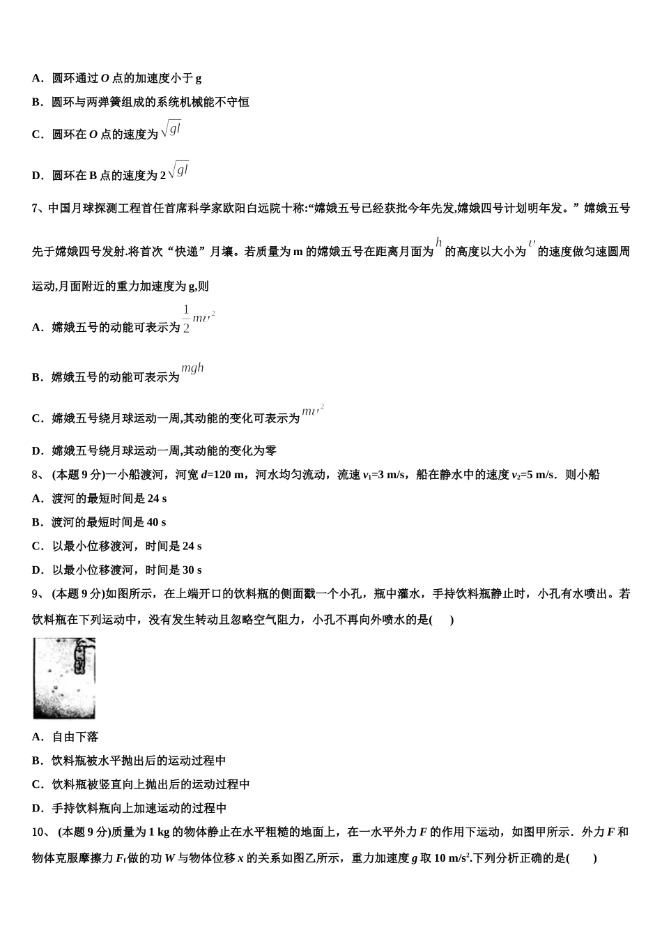 2025届重庆市大足县第一中学高一下物理期末经典模拟试题含解析_第3页