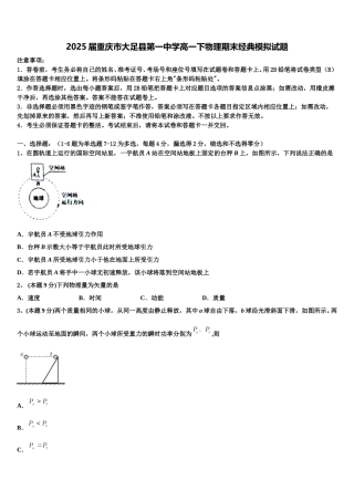 2025届重庆市大足县第一中学高一下物理期末经典模拟试题含解析