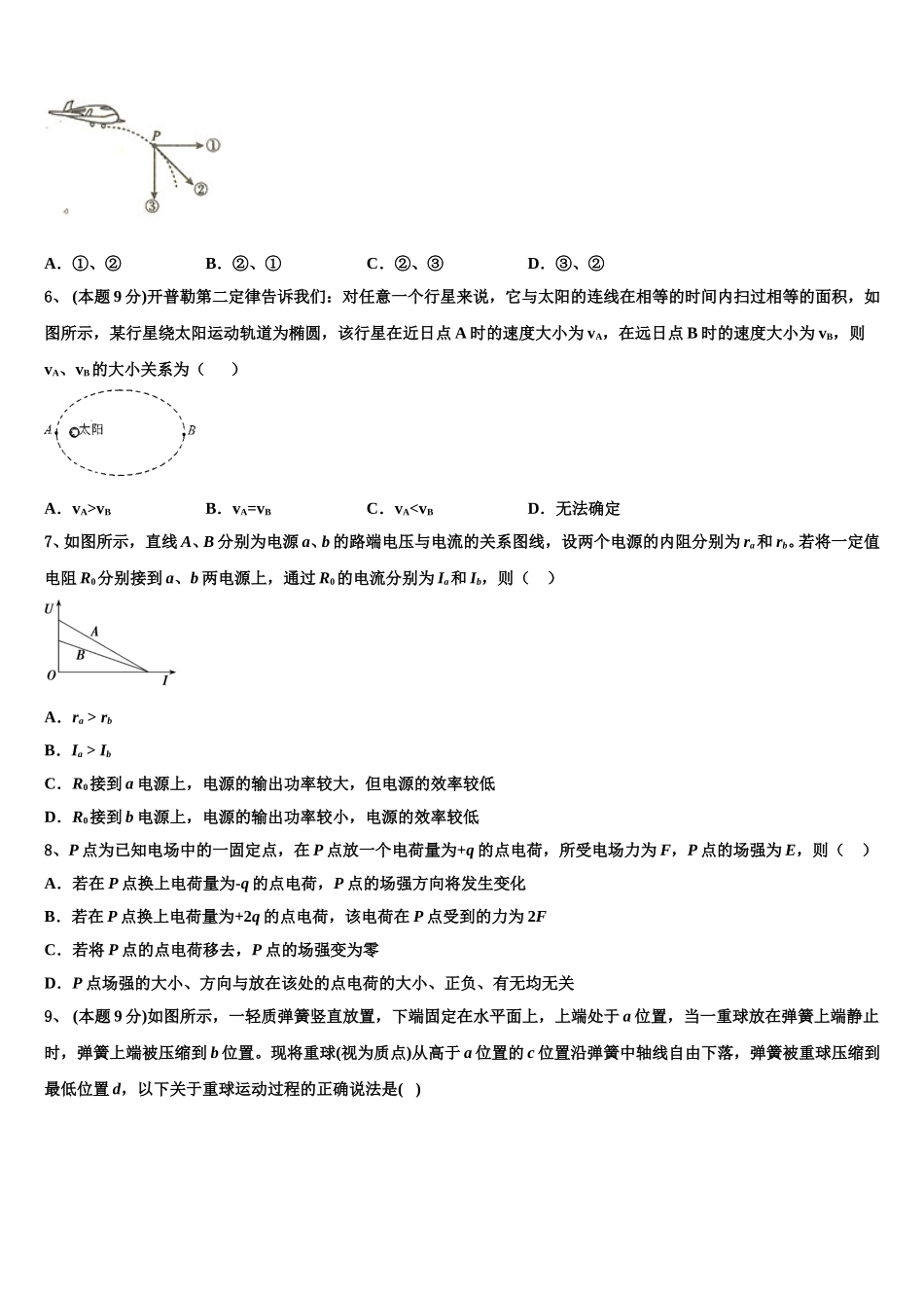 2024-2025学年重庆南开中学物理高一第二学期期末达标检测模拟试题含解析_第2页