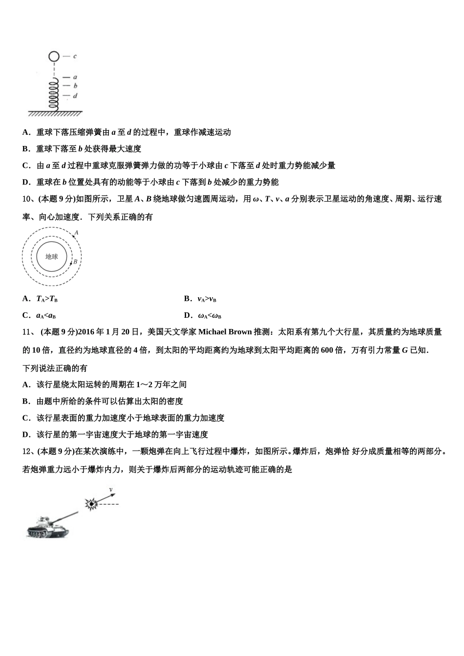 2024-2025学年重庆南开中学物理高一第二学期期末达标检测模拟试题含解析_第3页