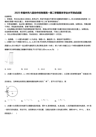 2025年福州市八县协作校物理高一第二学期期末学业水平测试试题含解析