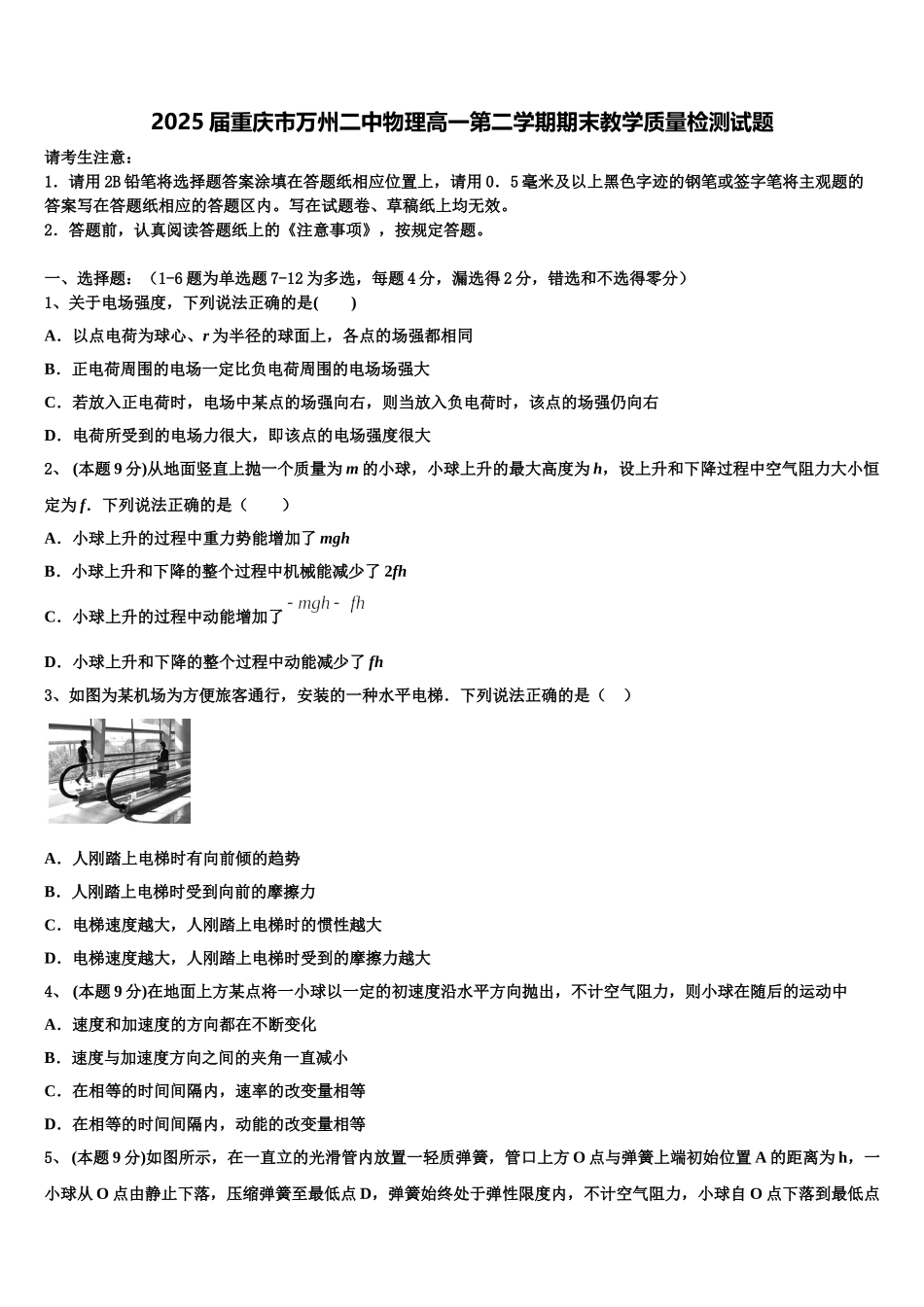 2025届重庆市万州二中物理高一第二学期期末教学质量检测试题含解析_第1页