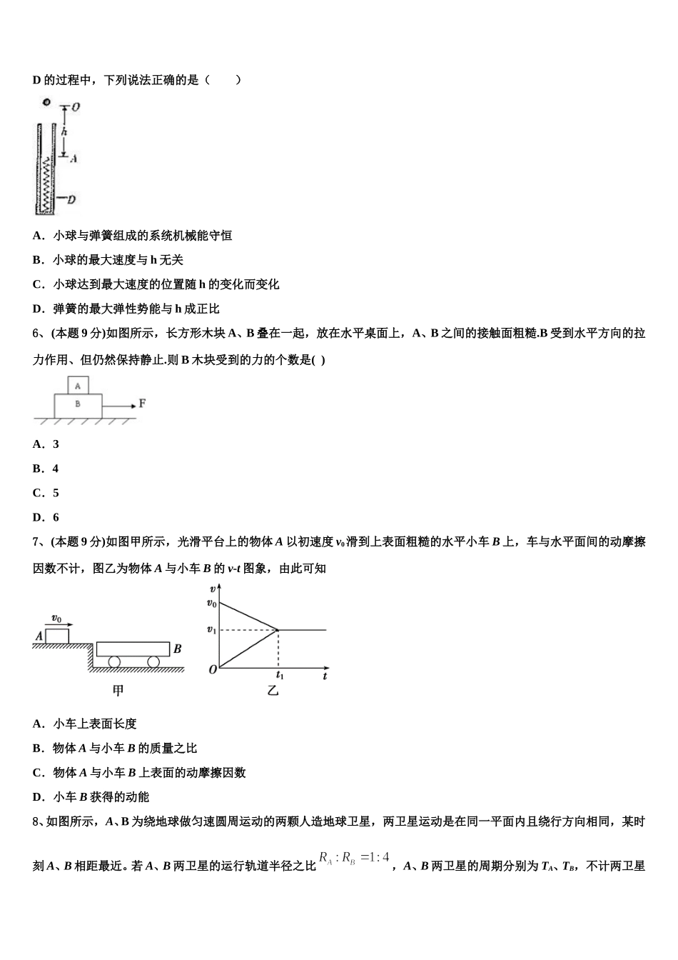 2025届重庆市万州二中物理高一第二学期期末教学质量检测试题含解析_第2页