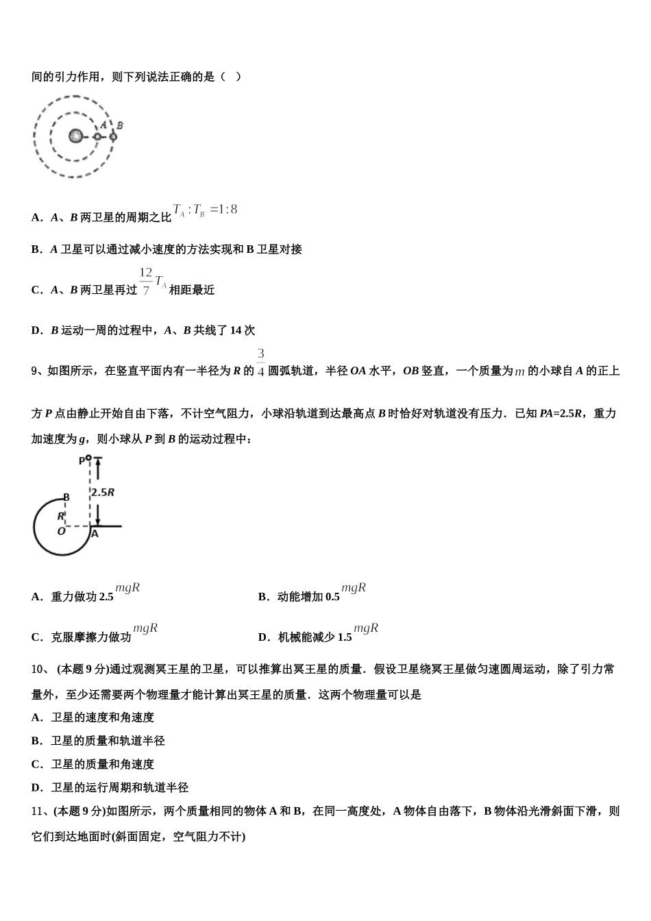 2025届重庆市万州二中物理高一第二学期期末教学质量检测试题含解析_第3页