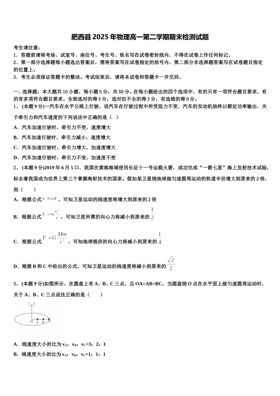 肥西县2025年物理高一第二学期期末检测试题含解析_第1页