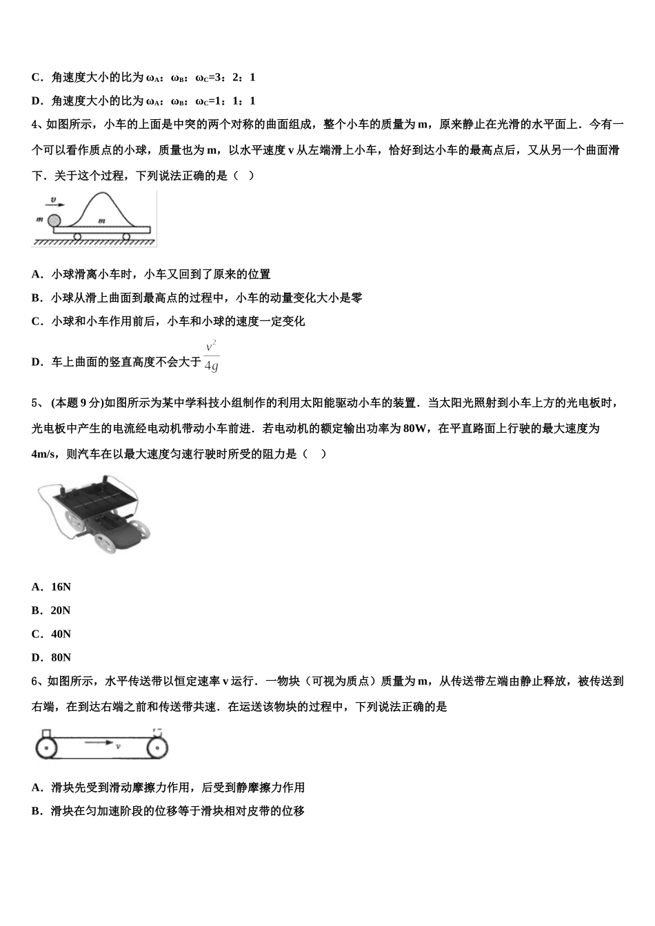 肥西县2025年物理高一第二学期期末检测试题含解析_第2页