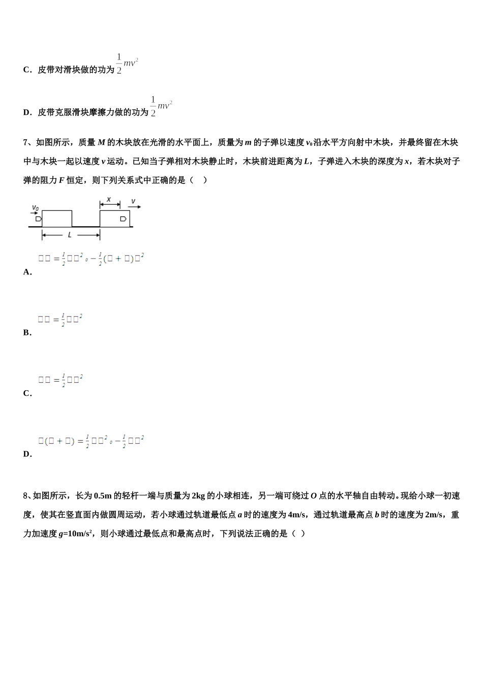 肥西县2025年物理高一第二学期期末检测试题含解析_第3页