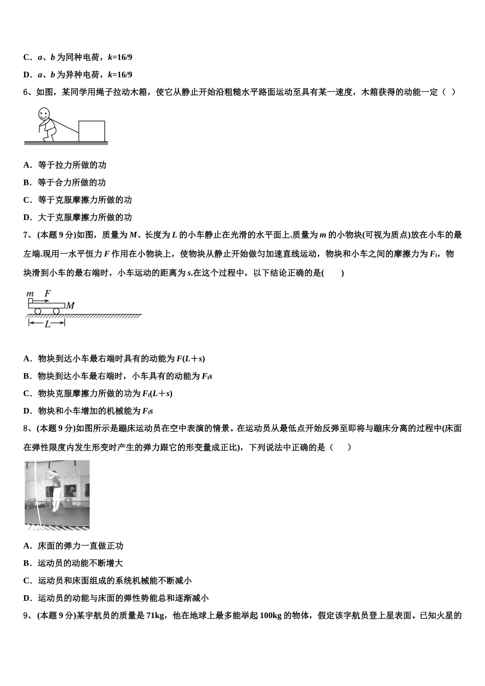 重庆市七校2025年物理高一第二学期期末教学质量检测试题含解析_第2页