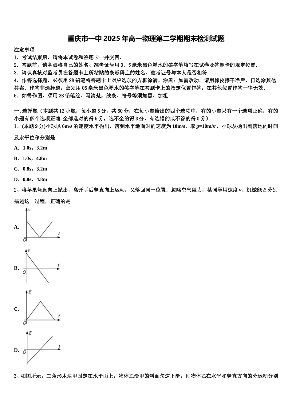 重庆市一中2025年高一物理第二学期期末检测试题含解析_第1页