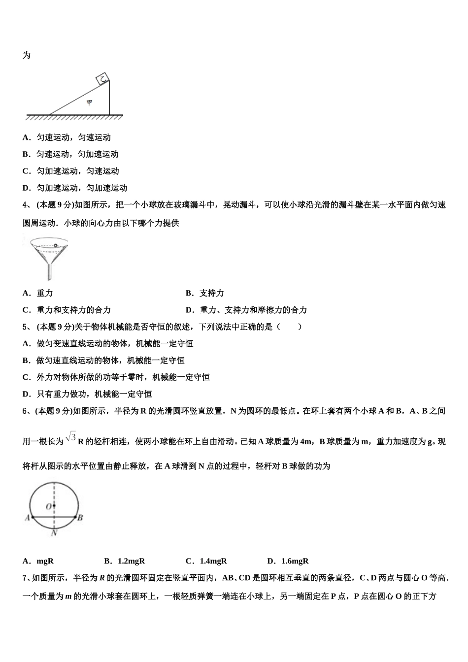 重庆市一中2025年高一物理第二学期期末检测试题含解析_第2页