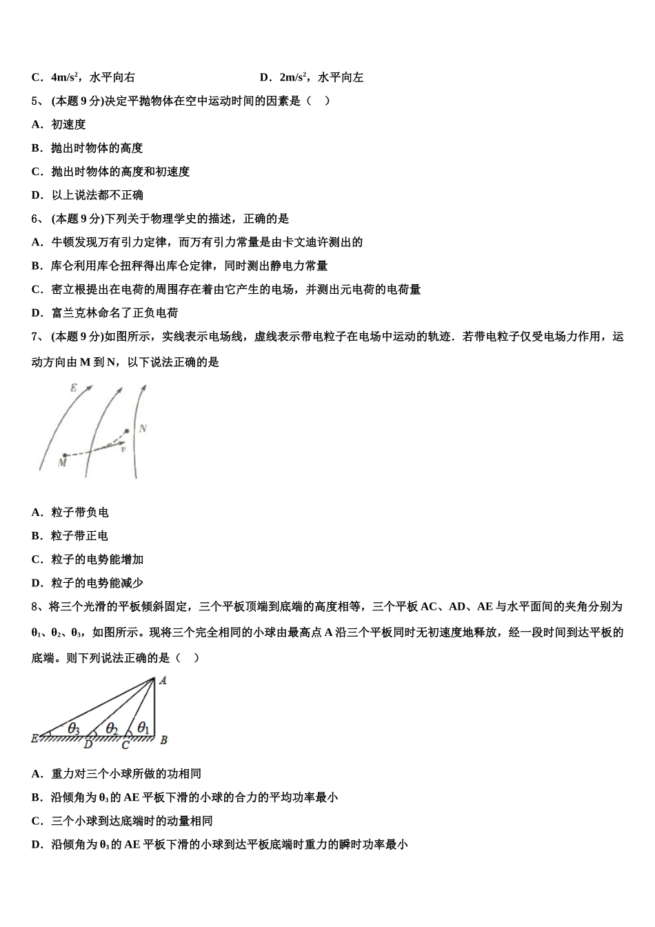 2025届重庆市南岸区物理高一第二学期期末教学质量检测试题含解析_第2页