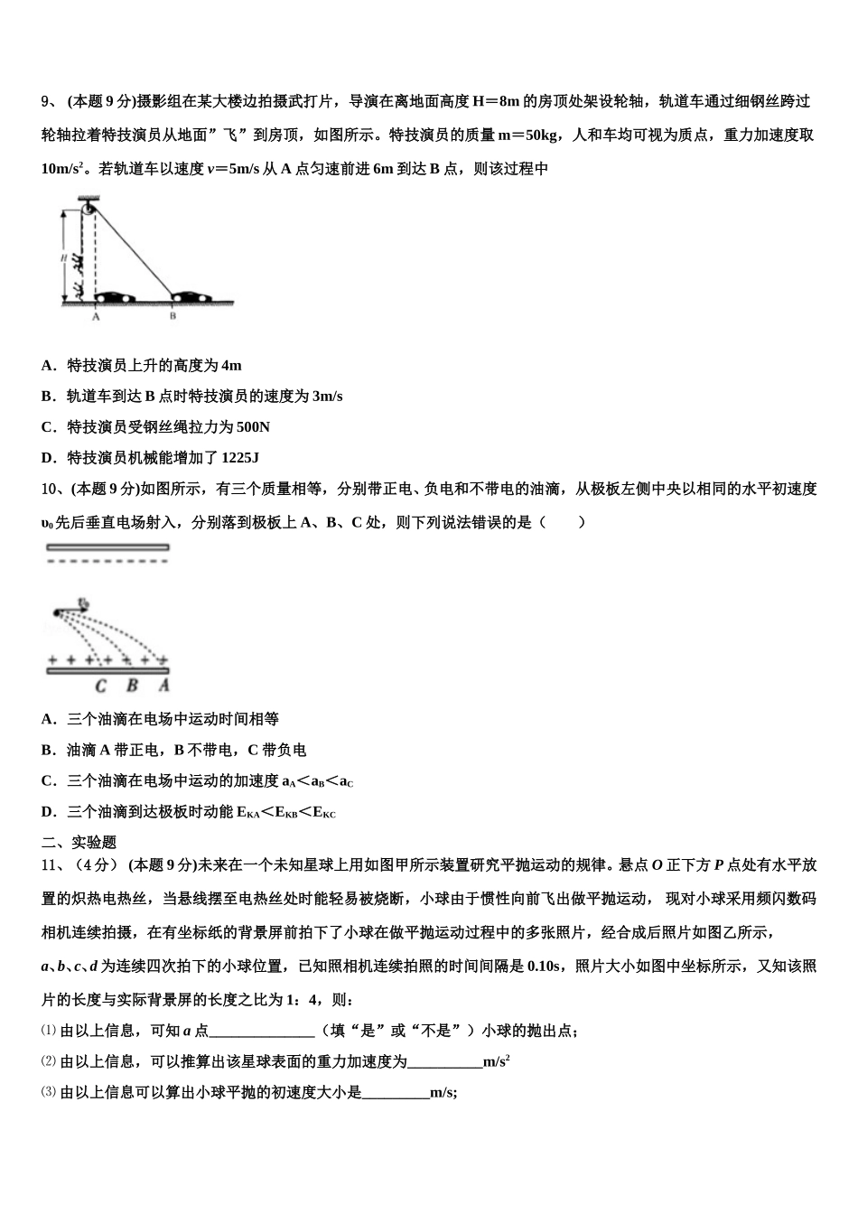 2025届重庆市南岸区物理高一第二学期期末教学质量检测试题含解析_第3页