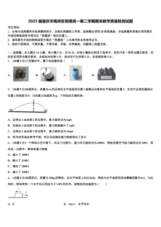 2025届重庆市南岸区物理高一第二学期期末教学质量检测试题含解析