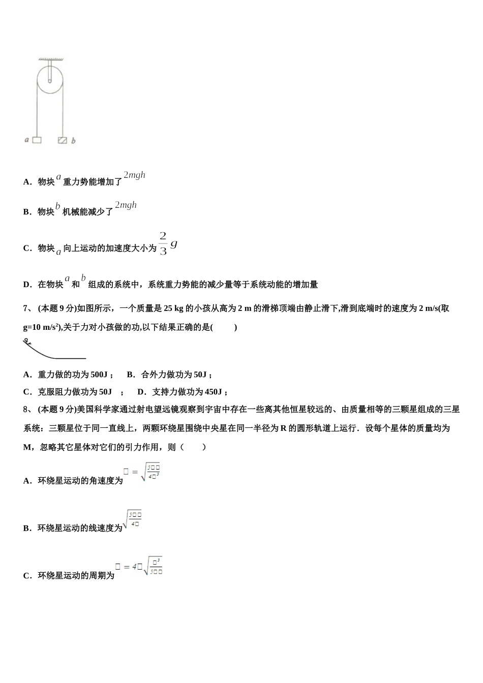 2024-2025学年重庆大学城第一中学校物理高一第二学期期末考试试题含解析_第3页