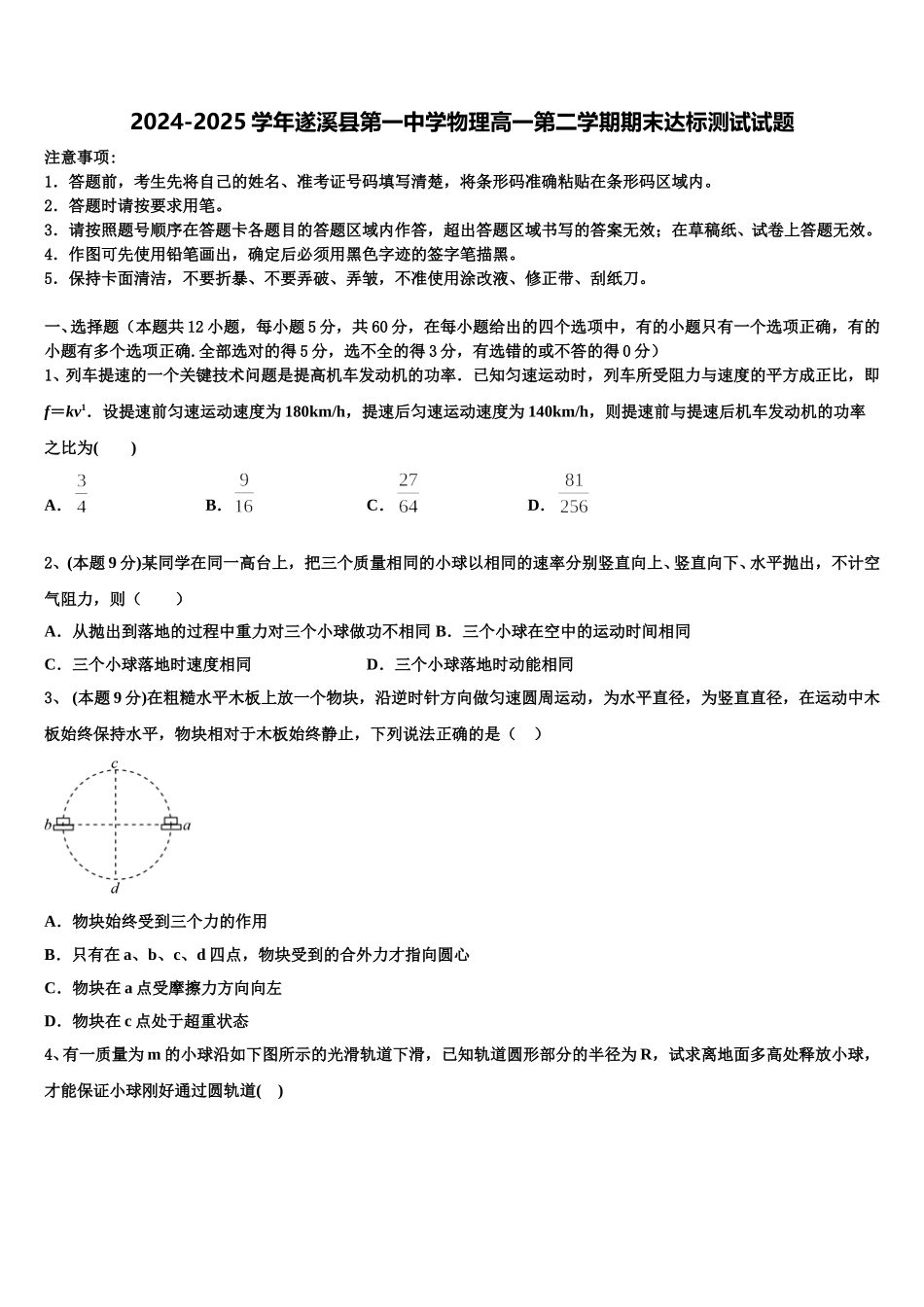 2024-2025学年遂溪县第一中学物理高一第二学期期末达标测试试题含解析_第1页