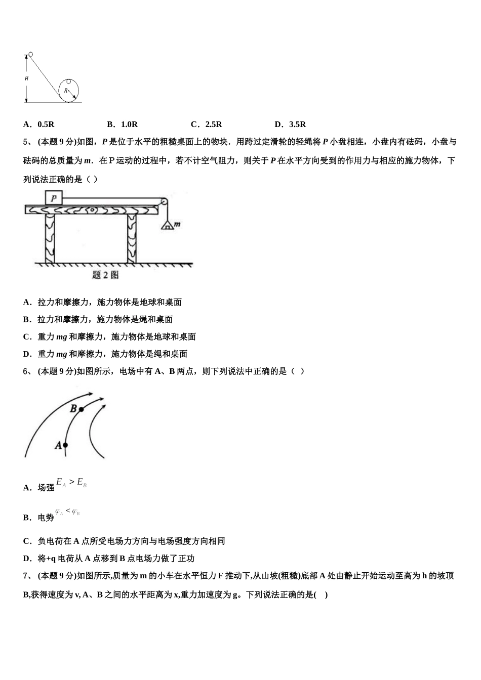 2024-2025学年遂溪县第一中学物理高一第二学期期末达标测试试题含解析_第2页