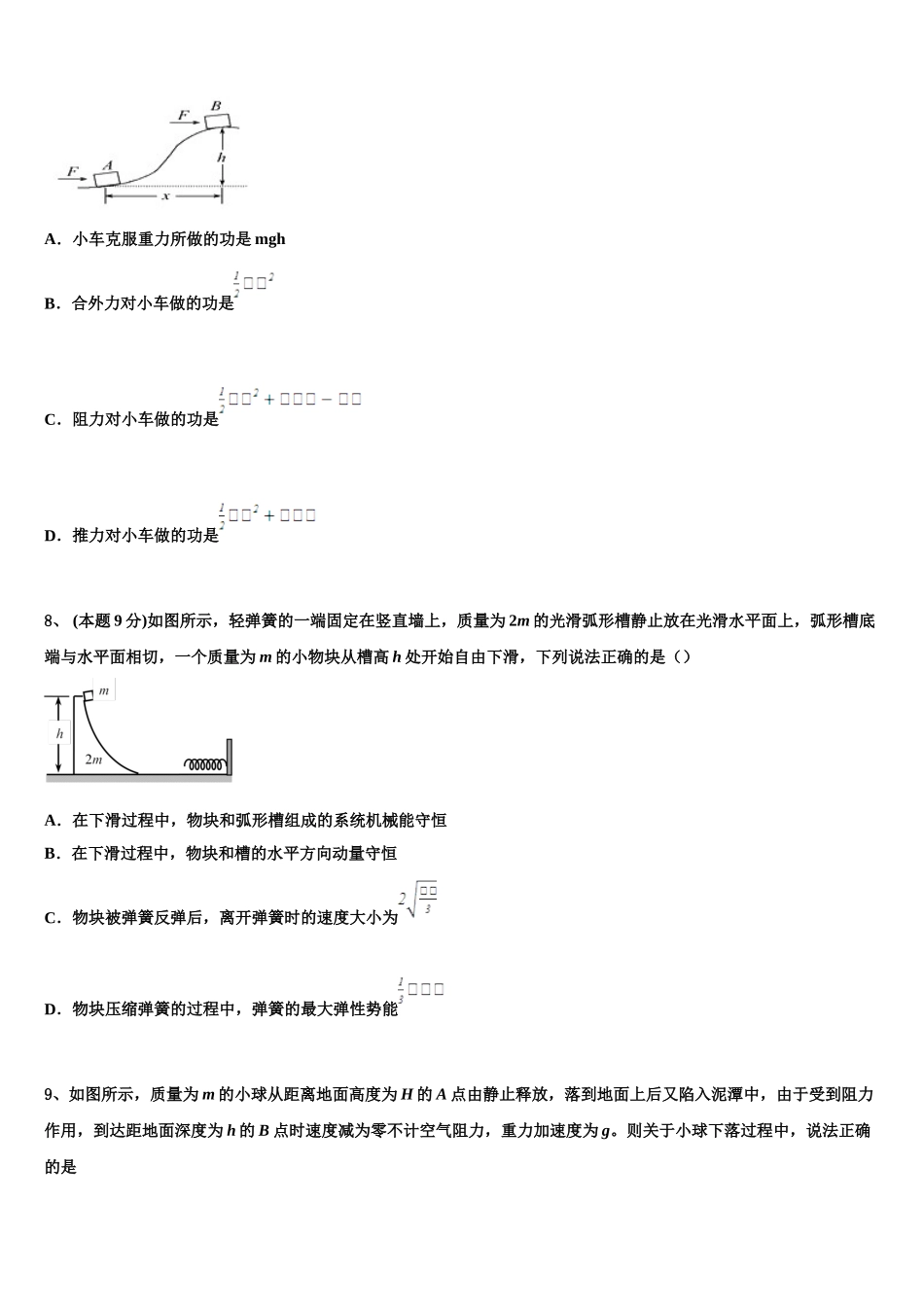 2024-2025学年遂溪县第一中学物理高一第二学期期末达标测试试题含解析_第3页