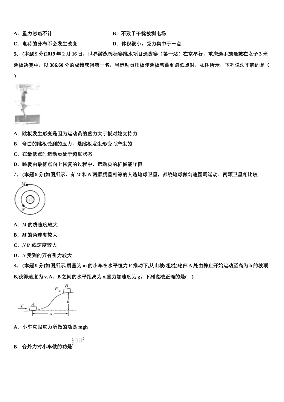 2025年肥西县物理高一第二学期期末监测模拟试题含解析_第2页