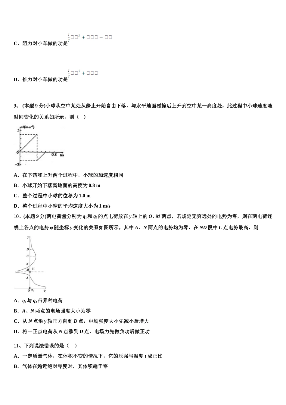 2025年肥西县物理高一第二学期期末监测模拟试题含解析_第3页