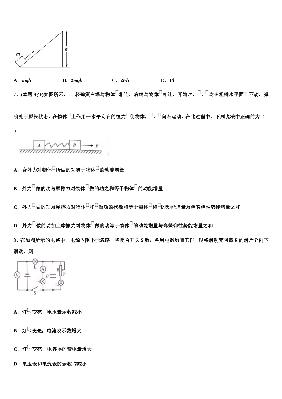 静宁县第一中学2025年高一下物理期末学业质量监测模拟试题含解析_第3页