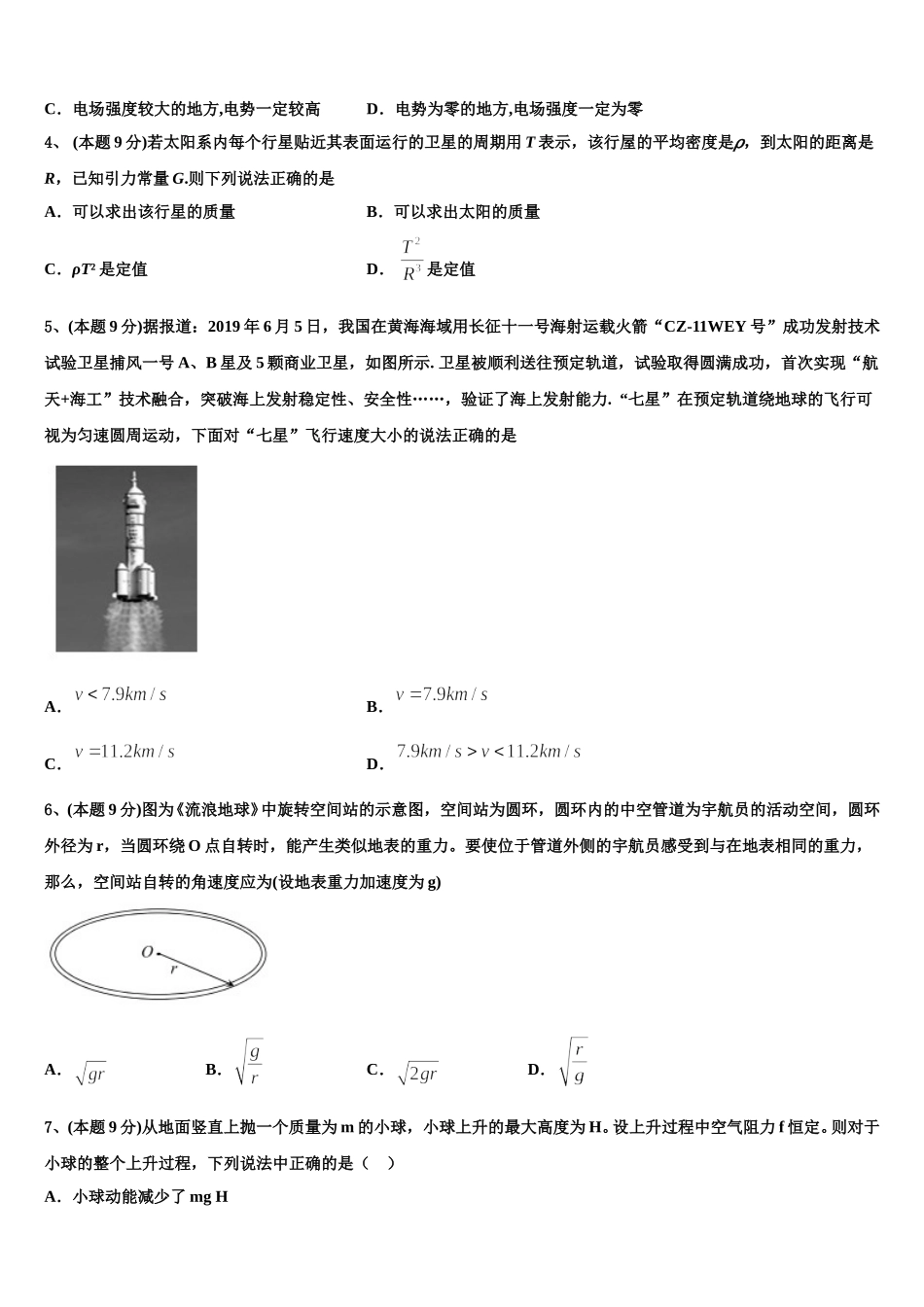 2025届重庆市开州区开州中学物理高一下期末质量检测模拟试题含解析_第2页