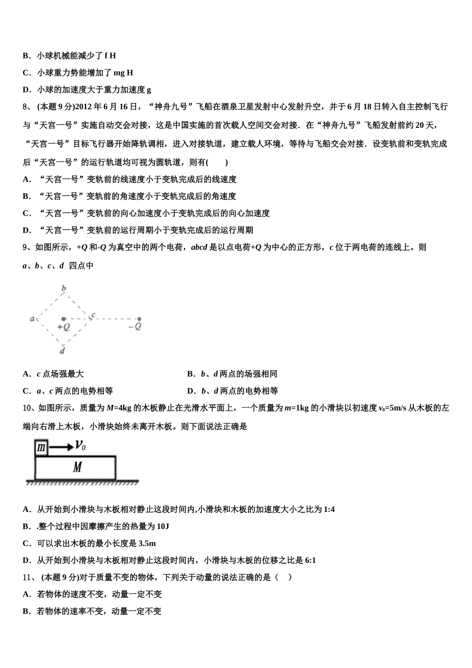 2025届重庆市开州区开州中学物理高一下期末质量检测模拟试题含解析_第3页