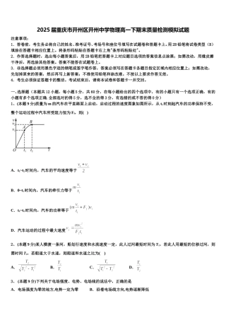 2025届重庆市开州区开州中学物理高一下期末质量检测模拟试题含解析