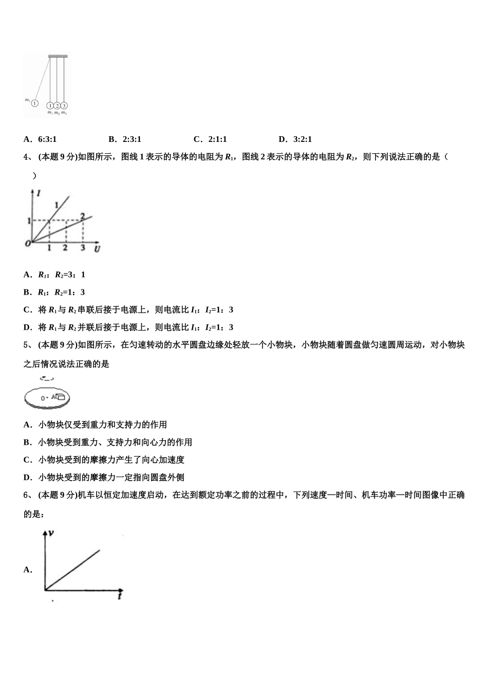 重庆长寿中学2025年高一下物理期末检测试题含解析_第2页
