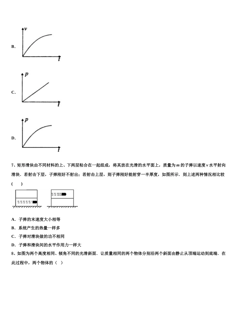 重庆长寿中学2025年高一下物理期末检测试题含解析_第3页