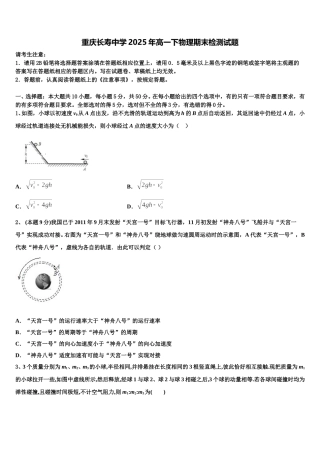 重庆长寿中学2025年高一下物理期末检测试题含解析