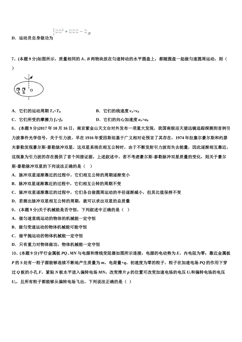 2024-2025学年重庆市渝东六校物理高一第二学期期末检测模拟试题含解析_第3页